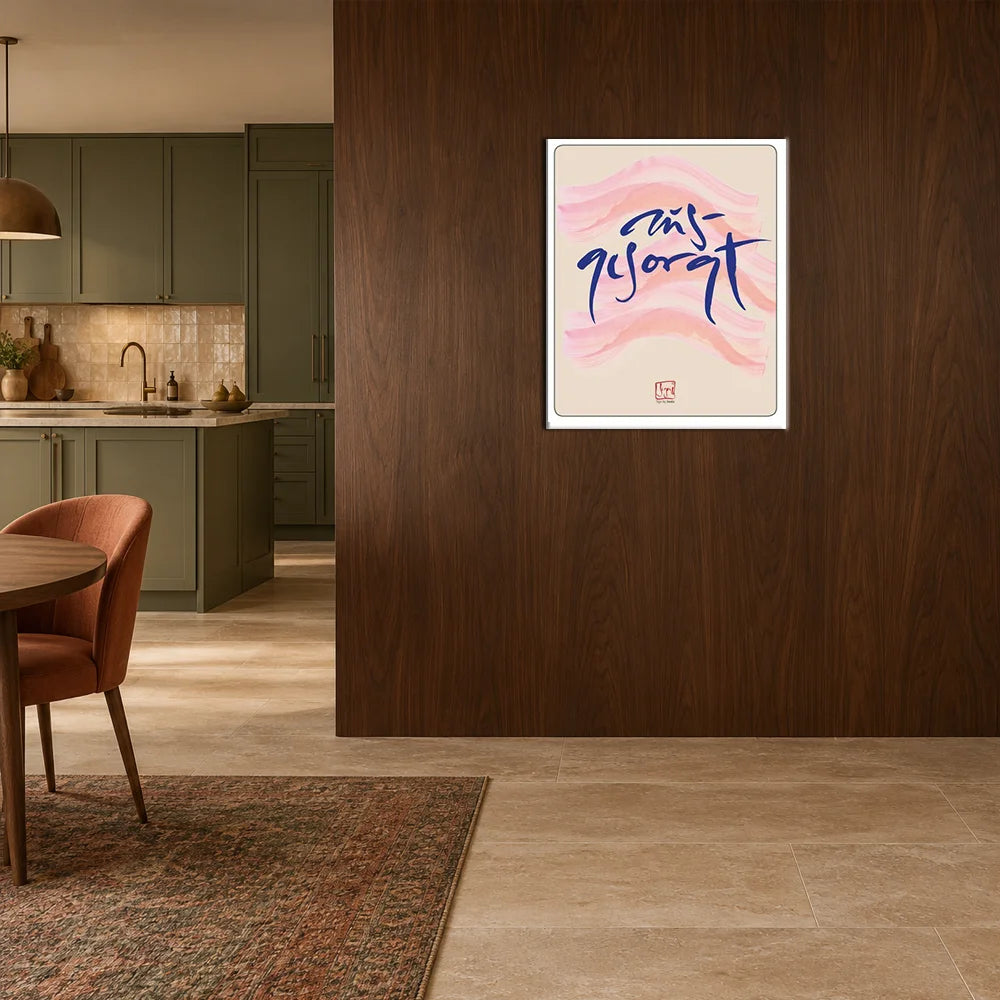 Elegantes Design-Poster mit dem tiefblauen Sign by Jwala 100x120 „ausgesorgt“ über sanft geschwungenen, pastellrosa Wellenlinien auf beigem Grund.