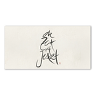 Inspirierende Leinwand „Die Zeit ist Jetzt“ – Sign by Jwala® Original, Limited Edition, hochwertige Kunst aus Tirol, Motivation für deinen Neubeginn