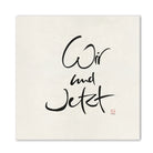 Premium Wandbild „Wir und Jetzt“ – Sign by Jwala® Originaldruck, hochwertige Leinwand, spirituelle Kunst, Unikat aus Tirol, exklusives Wohnaccessoire